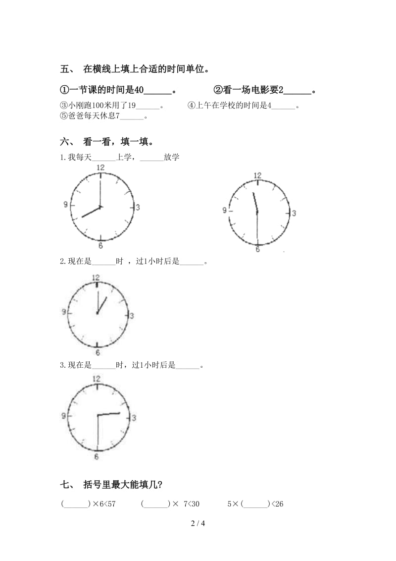 二年级数学下学期填空题练习题苏教版.doc_第2页