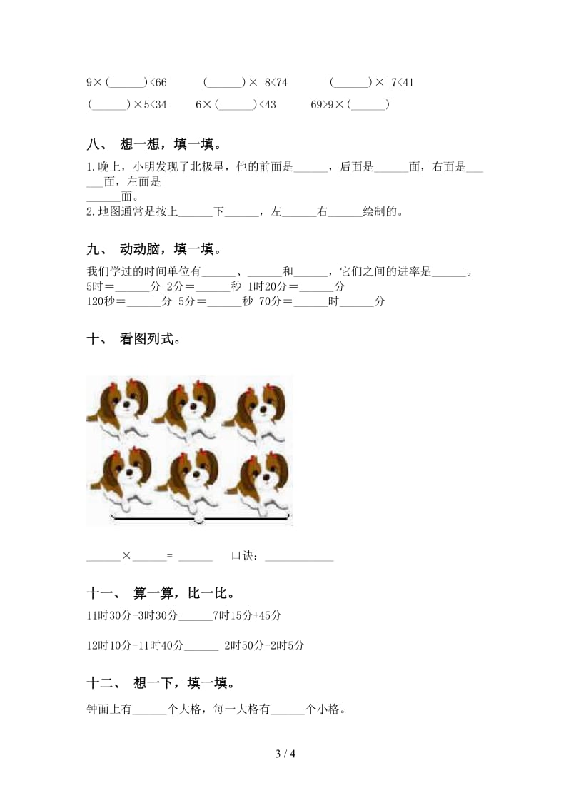 二年级数学下学期填空题练习题苏教版.doc_第3页