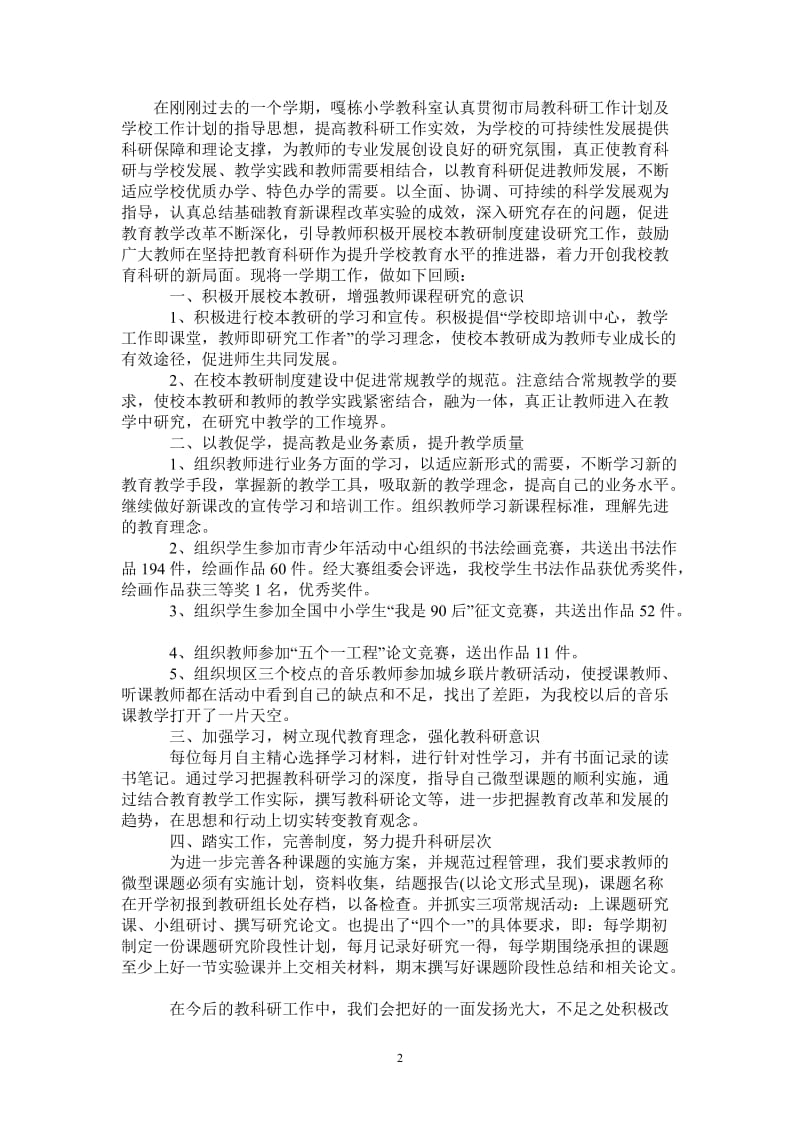 2021年学校科室2020年工作总结.doc_第2页