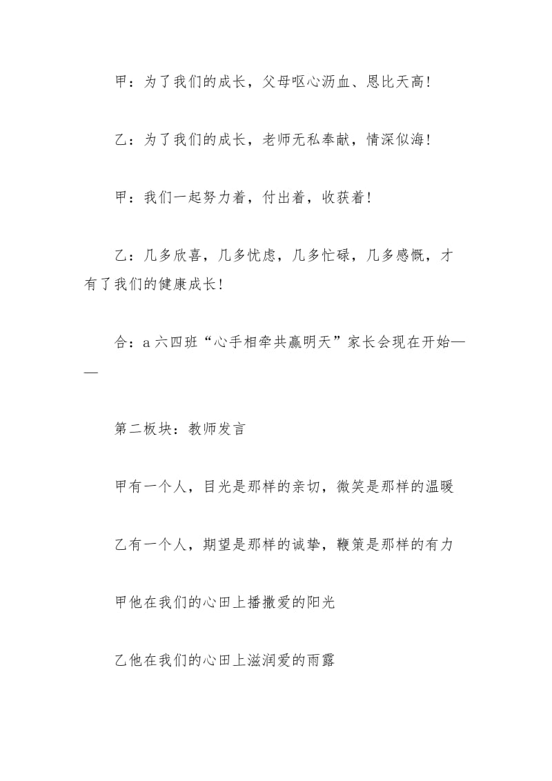 2021年小学家长会流程主持词.docx_第3页