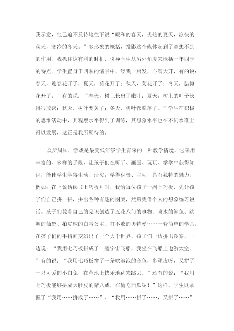 如何培养低年级学生的学习主动性.doc_第2页