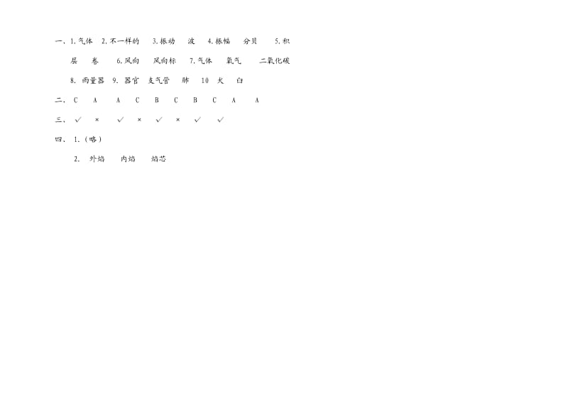 四年级科学期终试卷.doc_第2页