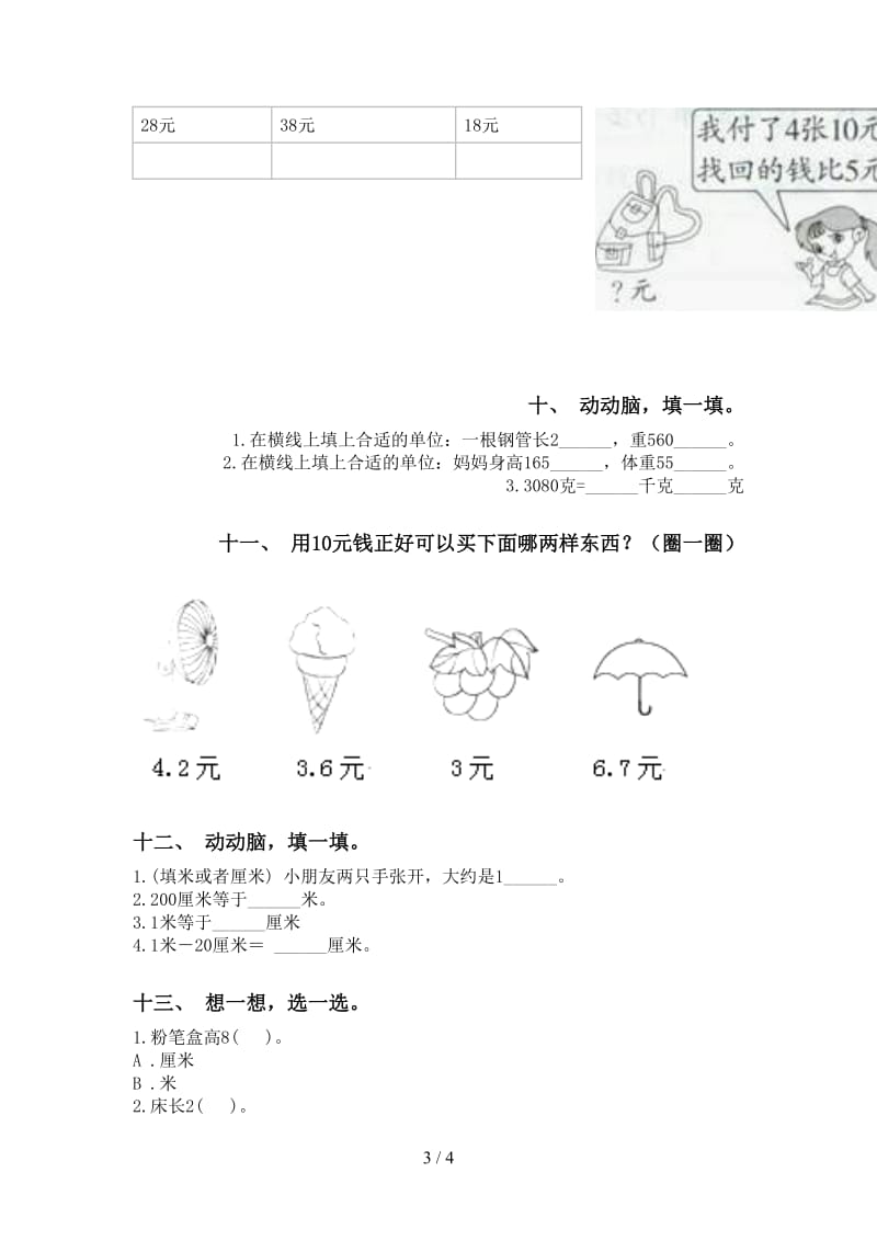 二年级数学下学期单位知识点专项训练部编版.doc_第3页