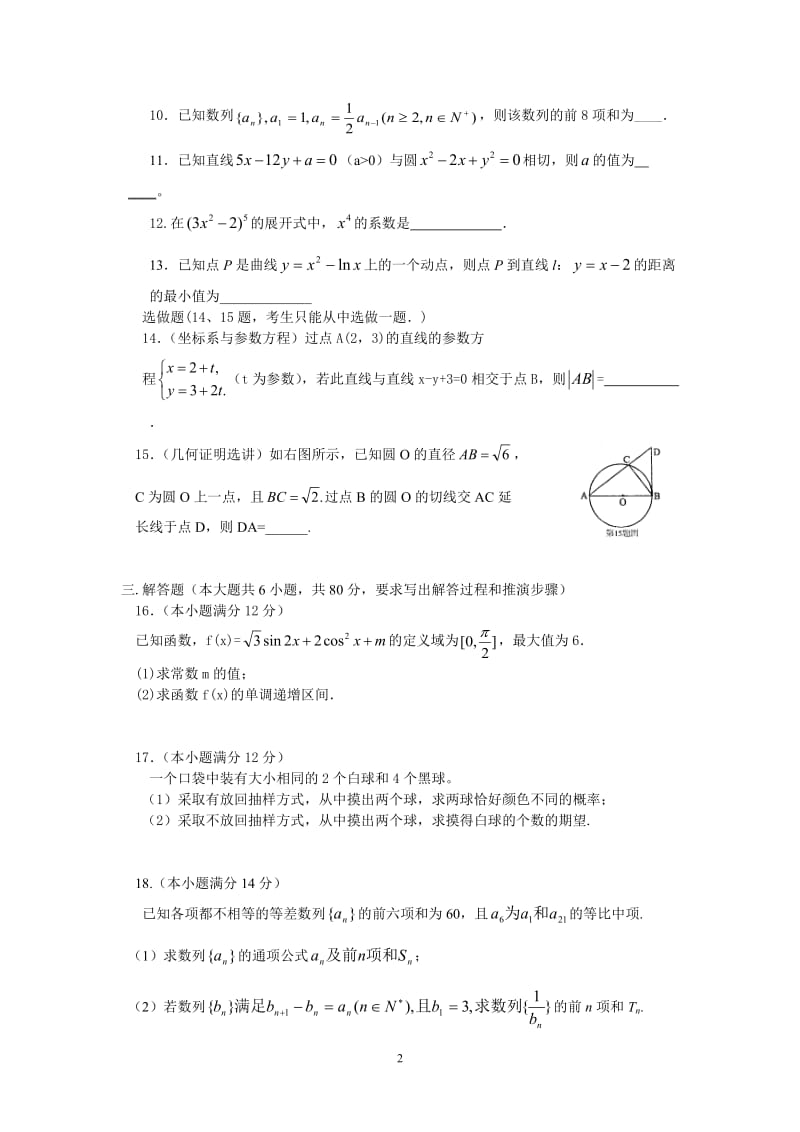 2012届惠州实验中学适应性考试试题.doc_第2页