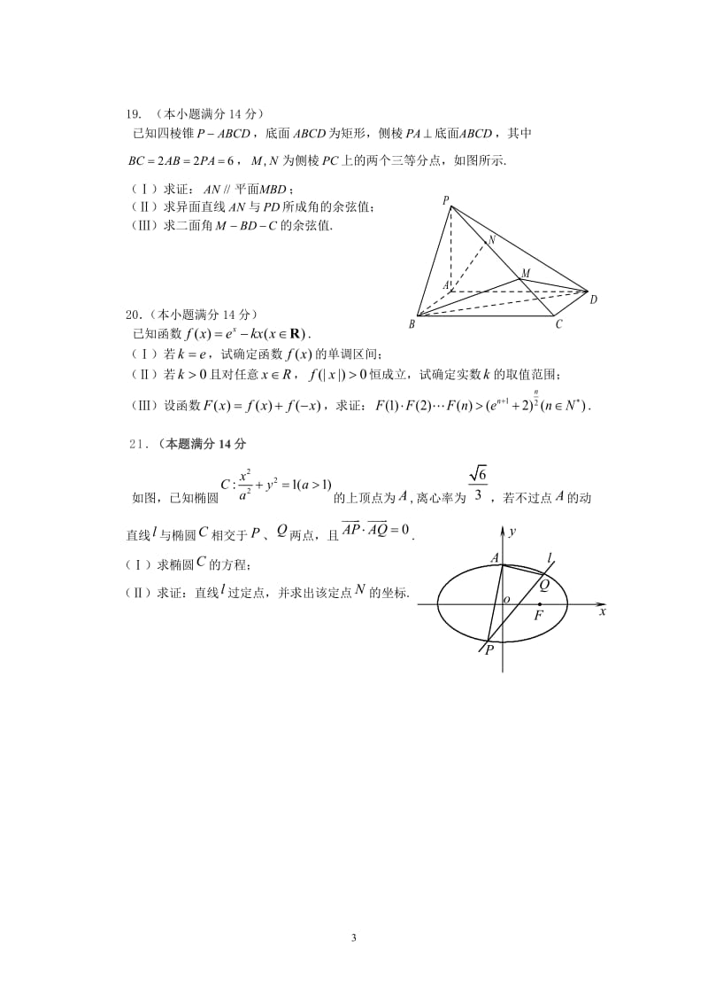 2012届惠州实验中学适应性考试试题.doc_第3页