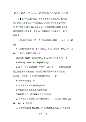 高二化学寒假作业试题及答案.docx