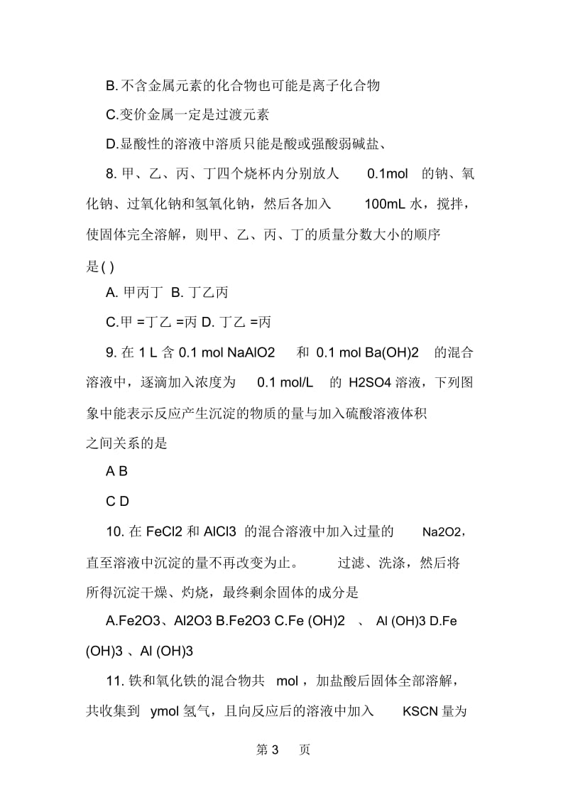 高二化学寒假作业试题及答案.docx_第3页