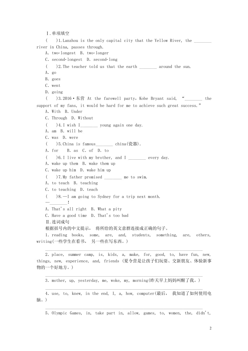 2019年春八年级英语下册 Module 8 Time off Unit 2 We thought somebody was moving about &amp; Unit 3练习 （新版）外研版.doc_第2页