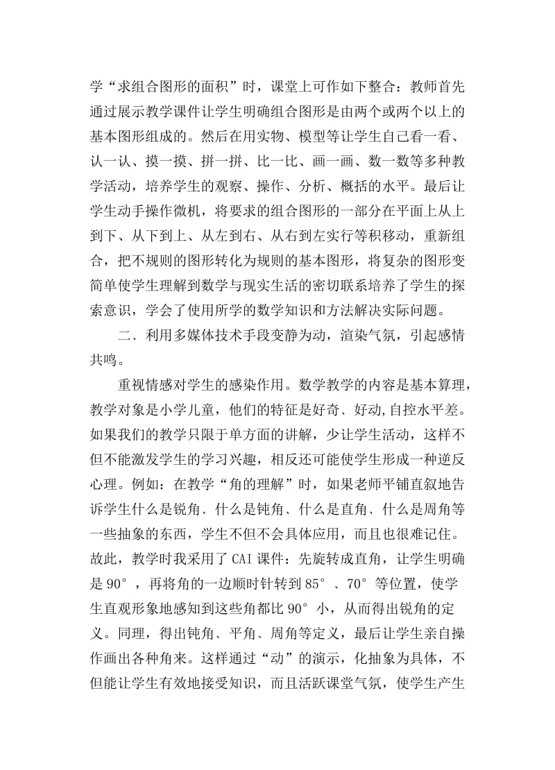 多媒体技术与学科整合的尝试.doc_第2页