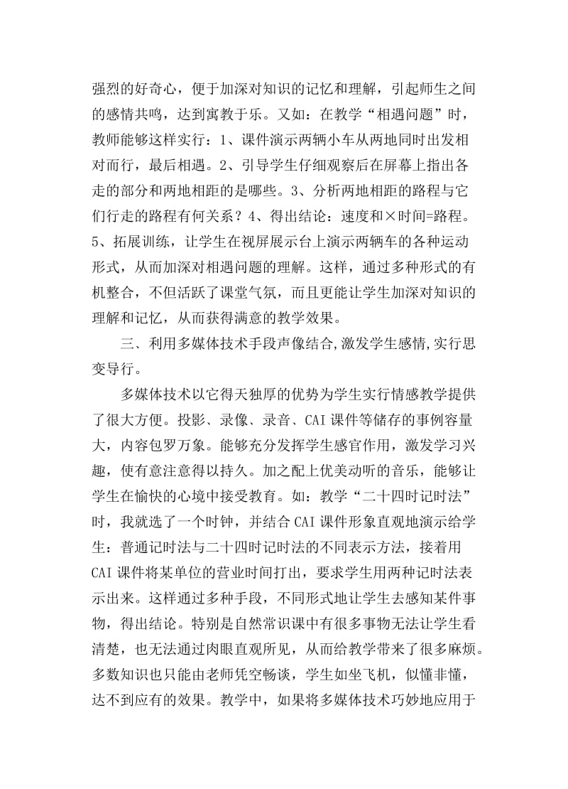 多媒体技术与学科整合的尝试.doc_第3页