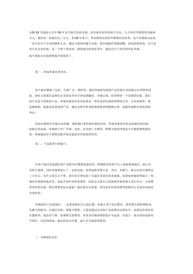 销售提升法宝——强势终端.docx_第1页