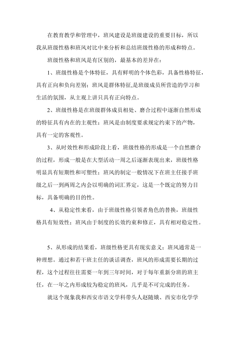 论文：班级性格的形成及应用.doc_第2页