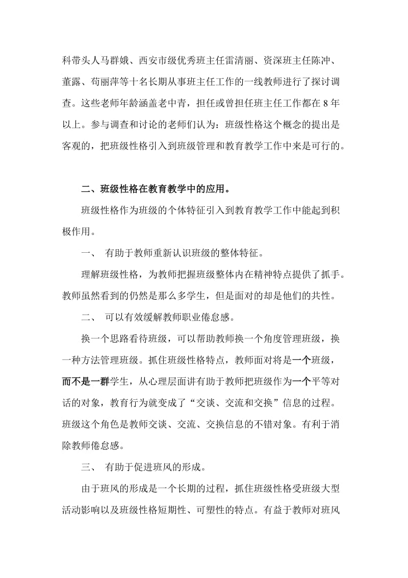 论文：班级性格的形成及应用.doc_第3页