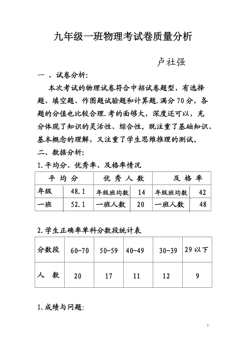 111207试卷分析.doc_第1页