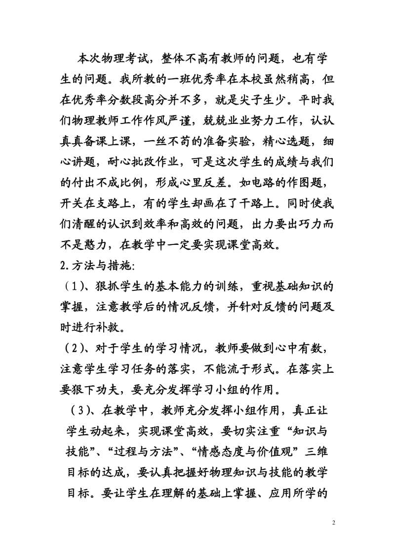 111207试卷分析.doc_第2页