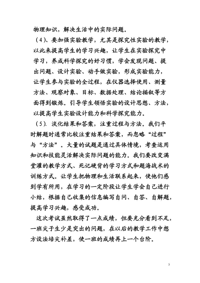 111207试卷分析.doc_第3页