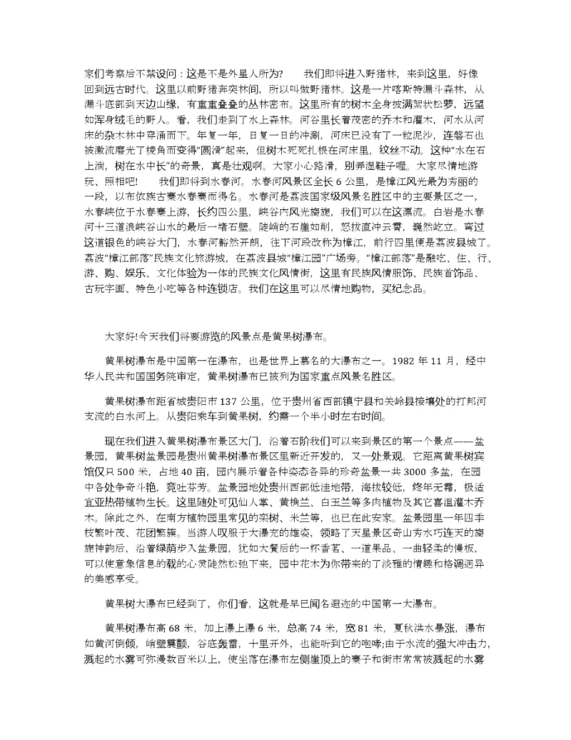 推荐2019年精选的贵州景点导游词合集.docx_第2页