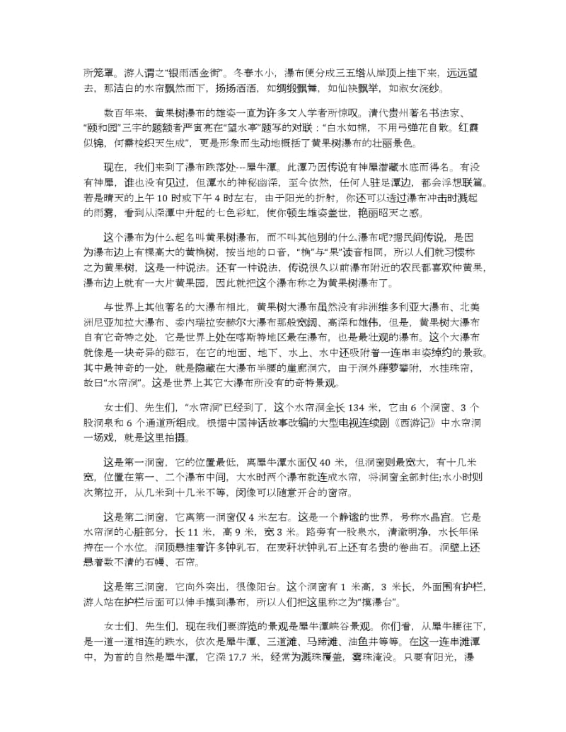 推荐2019年精选的贵州景点导游词合集.docx_第3页