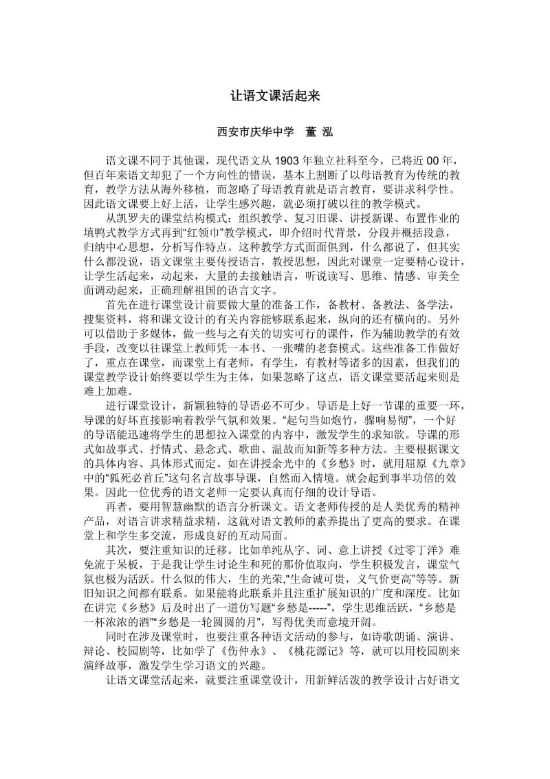 让语文课活起来.doc_第1页