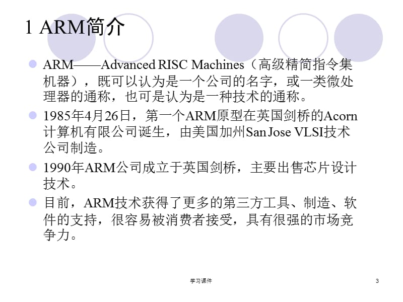 ARM Realview MDK集成开发环境【行业信息】.ppt_第3页