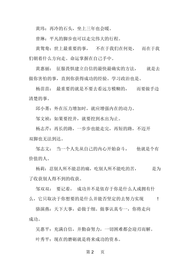 高三班主任寄语集锦.docx_第2页