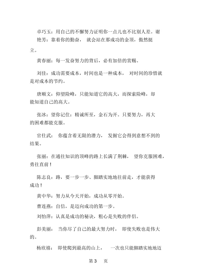 高三班主任寄语集锦.docx_第3页