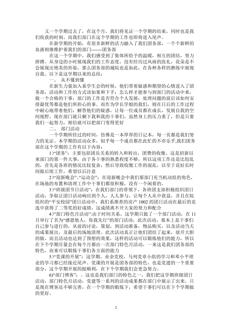 2021年学生会团务部部门学期工作总结.doc_第2页