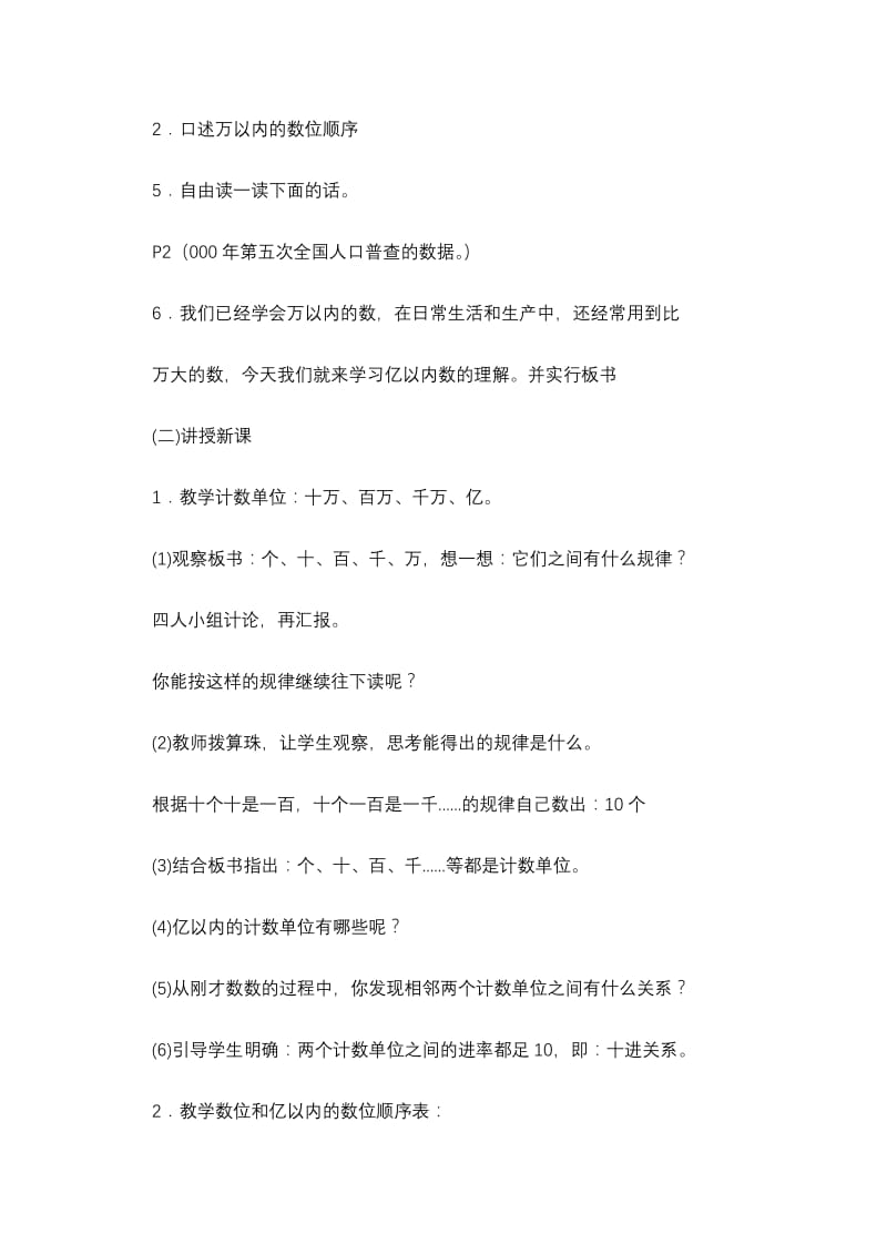 四年级上册数学第一单元 亿以内数的认识.docx_第2页