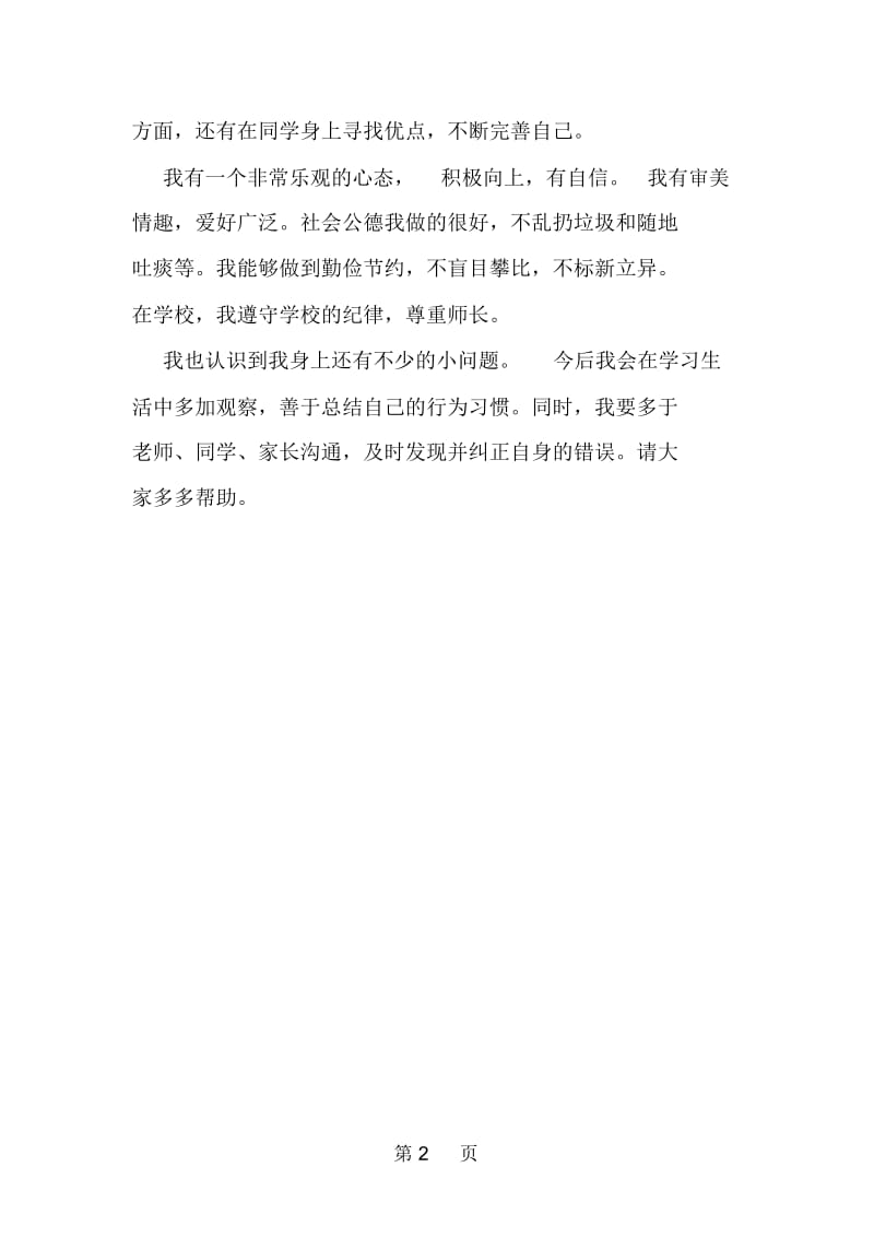 高中学习总结范文.docx_第2页