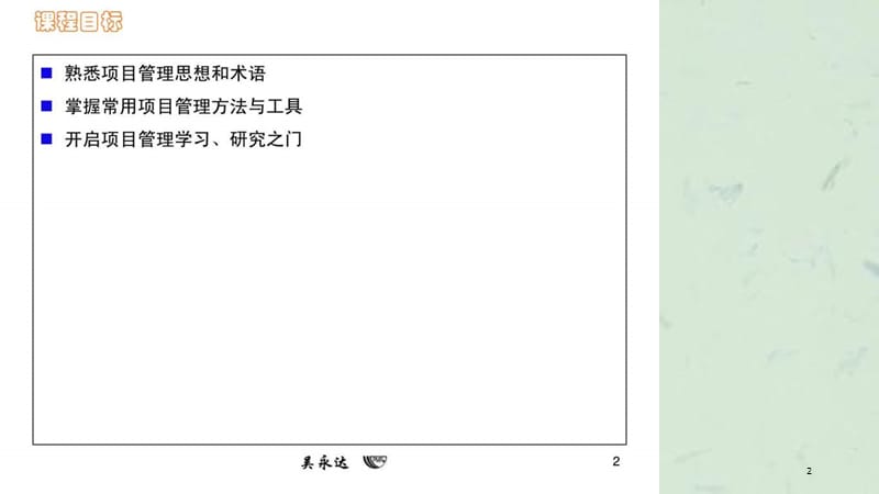 项目管理实战课件.ppt_第2页