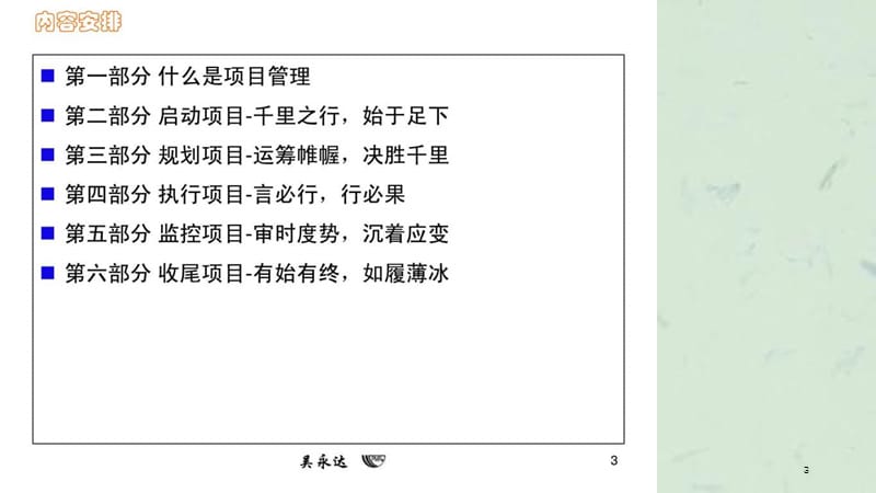 项目管理实战课件.ppt_第3页