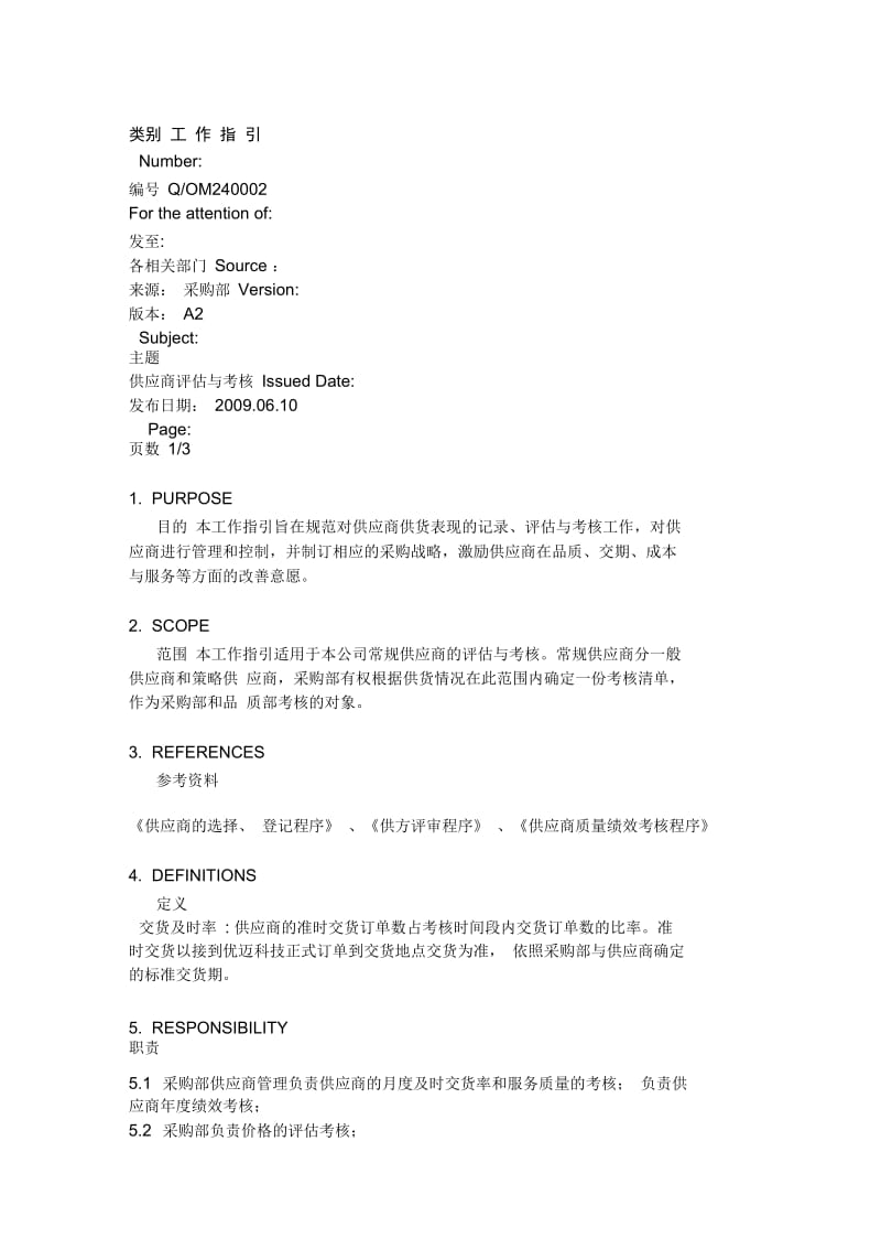 供应商调查参考.docx_第1页