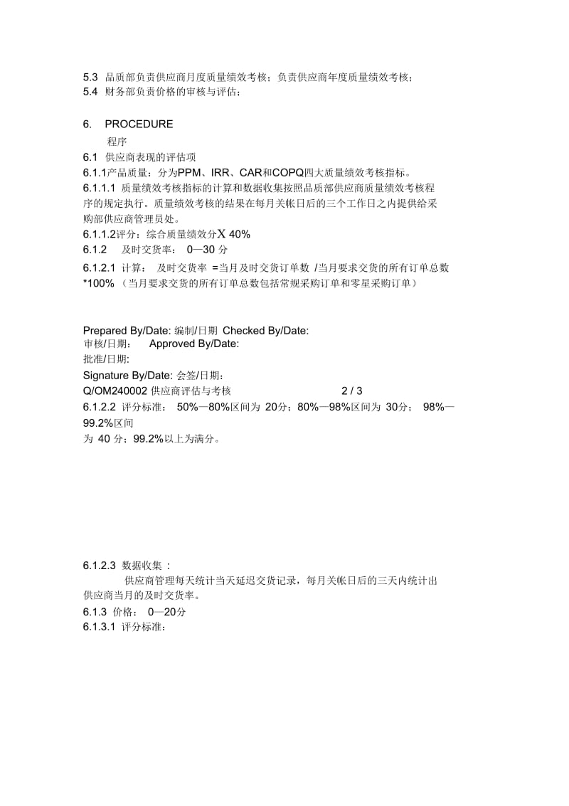 供应商调查参考.docx_第2页