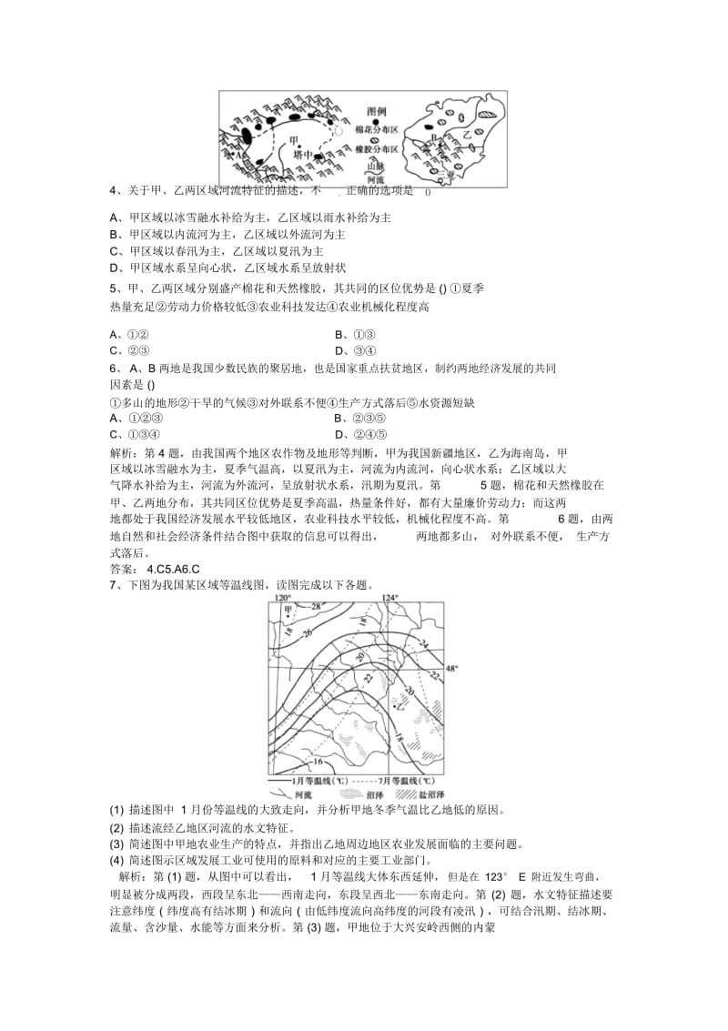 2019年高考地理二轮练习：第四部分第十二章第40讲考题演练课时达标.docx_第2页