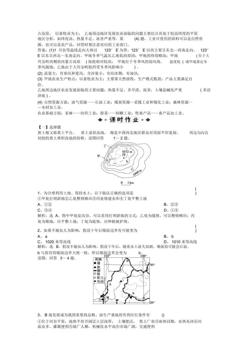 2019年高考地理二轮练习：第四部分第十二章第40讲考题演练课时达标.docx_第3页