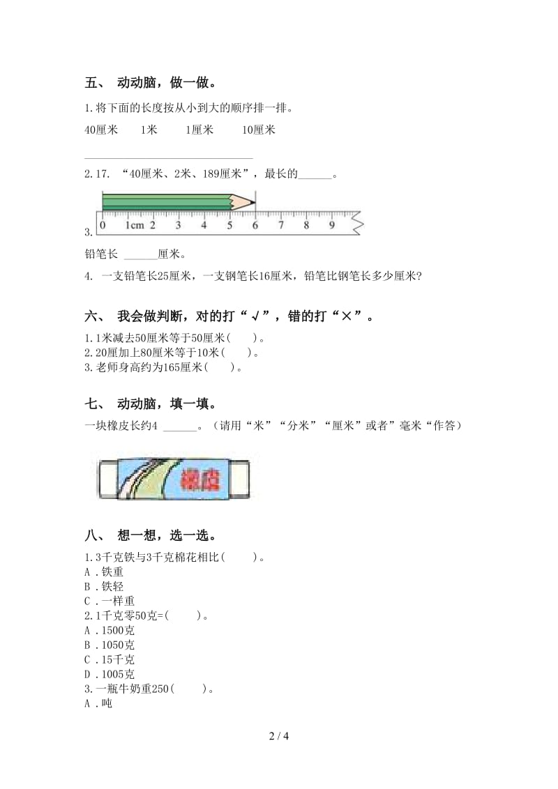 人教版二年级下册数学单位知识点课后练习.doc_第2页