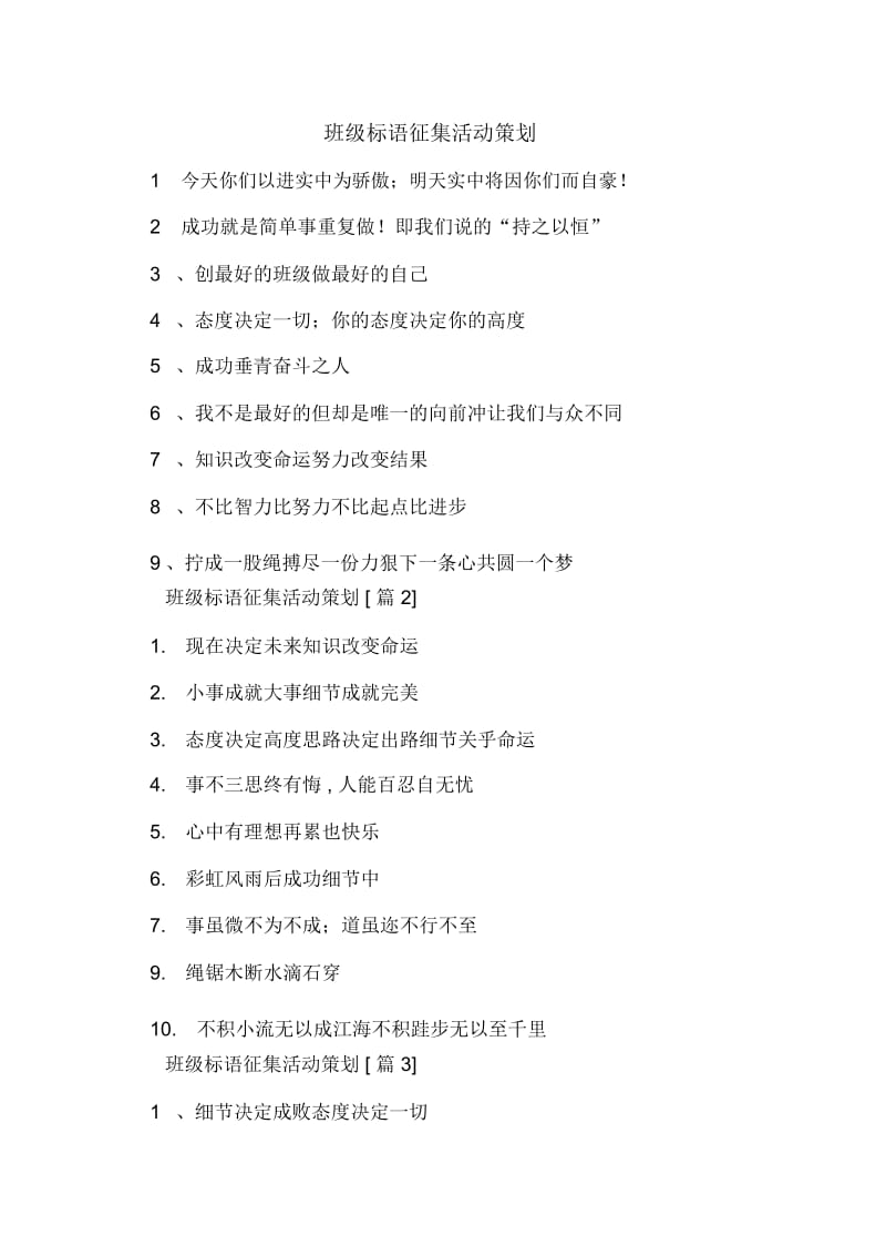 班级标语征集活动策划.docx_第1页