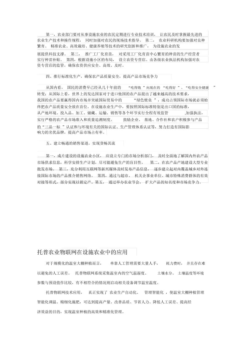 设施农业发展存在的问题与对策.docx_第3页