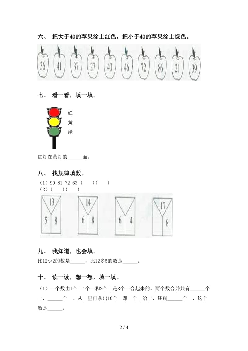 部编版一年级下学期数学填空题练习.doc_第2页