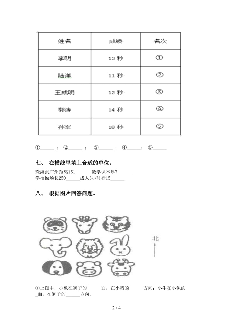 北师大版二年级下学期数学填空题汇集.doc_第2页