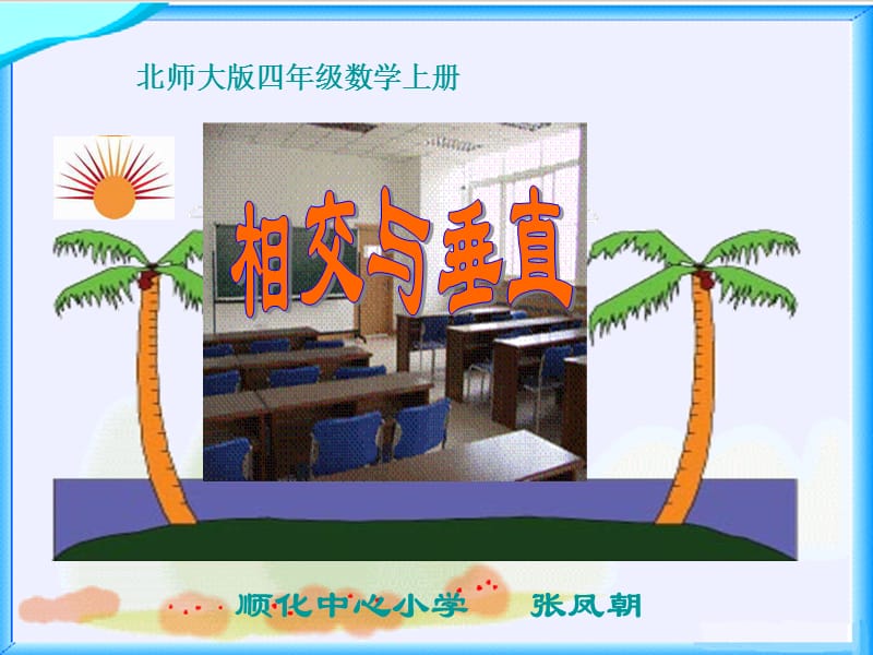 相交和垂直.ppt_第1页