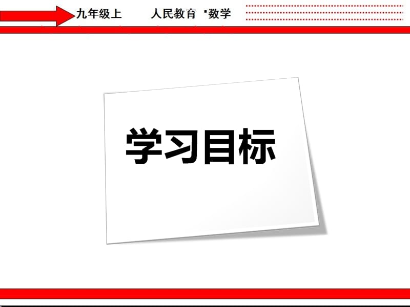 2221直接开平方法公开课.ppt_第2页