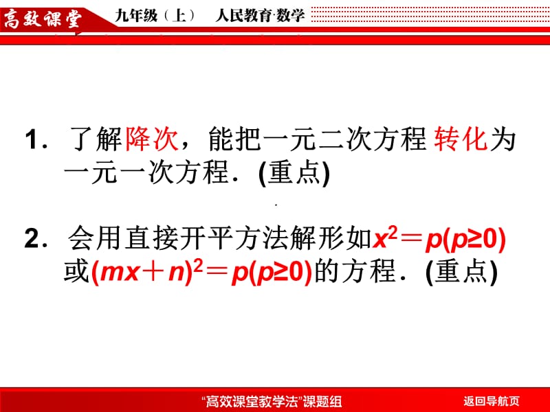 2221直接开平方法公开课.ppt_第3页