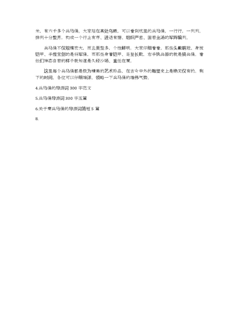 秦始皇陵兵马俑导游词200字5篇.docx_第3页