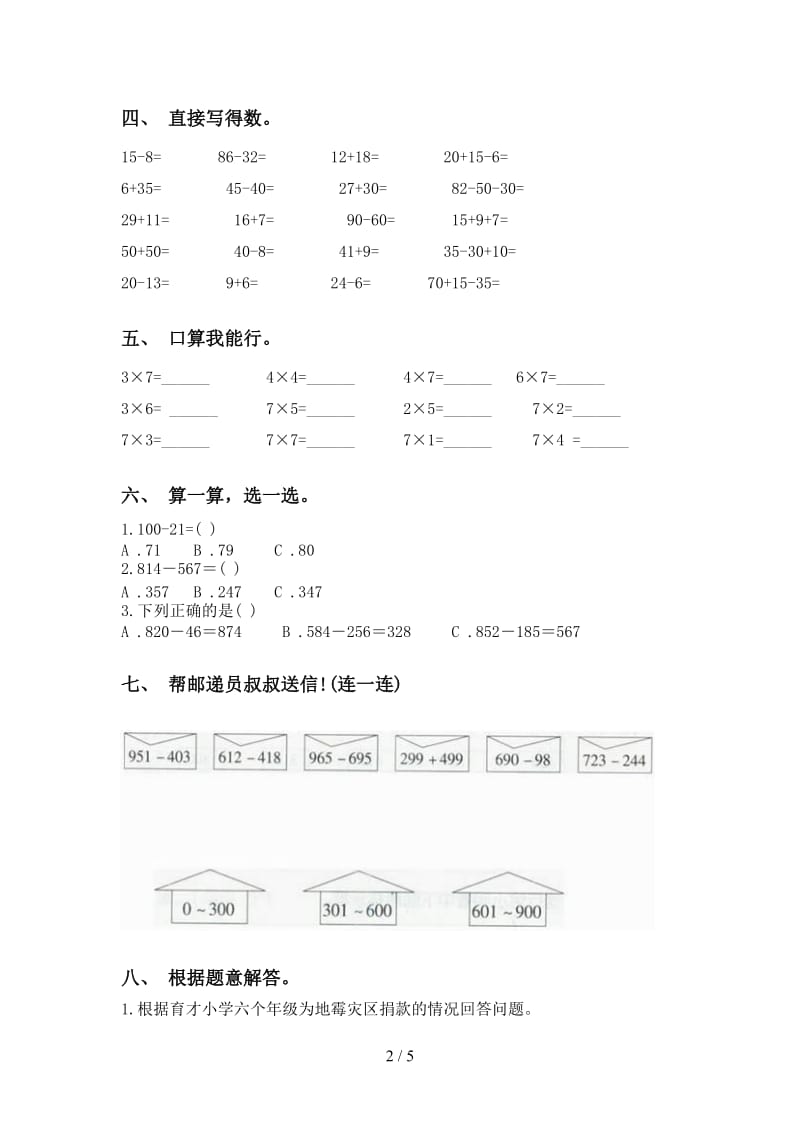 小学人教版二年级2021年下学期数学计算题汇集.doc_第2页