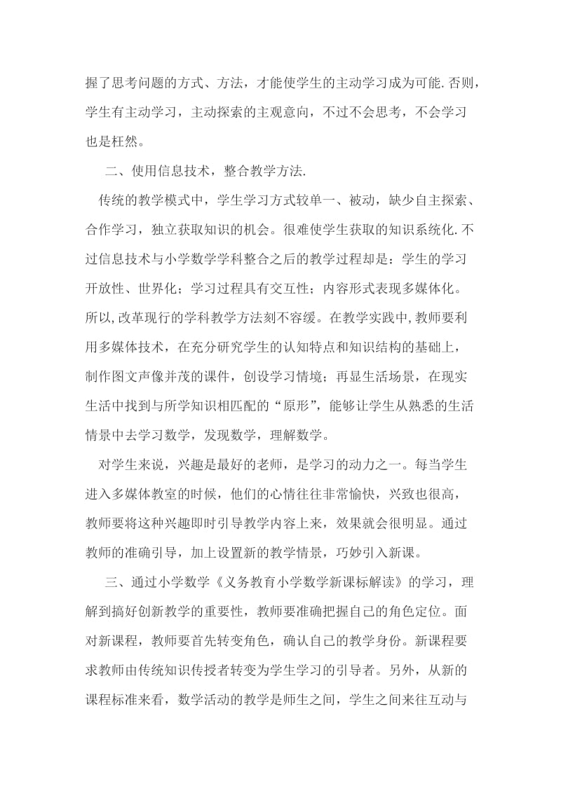 培训总结(2).doc_第2页