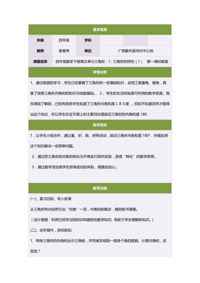 四年级数学下册第五单元三角形：1. 三角形的特性（1）　　第一课时教案.doc_第1页