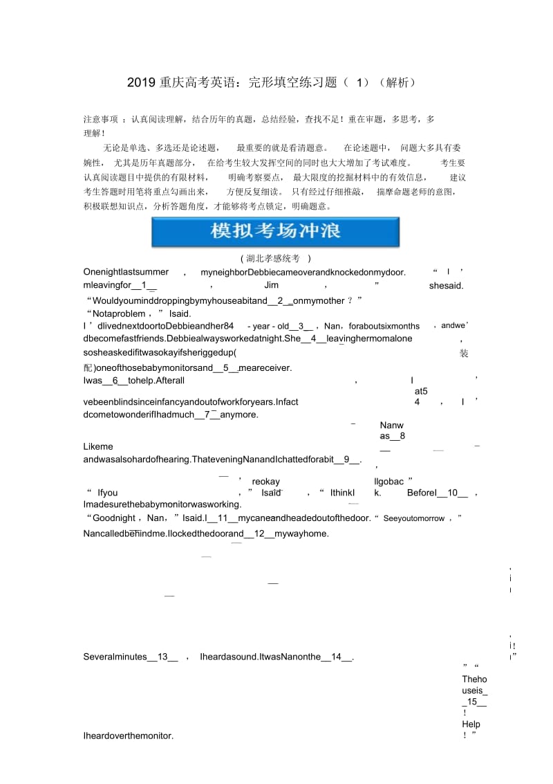 2019重庆高考英语：完形填空练习题(一)(解析).docx_第1页