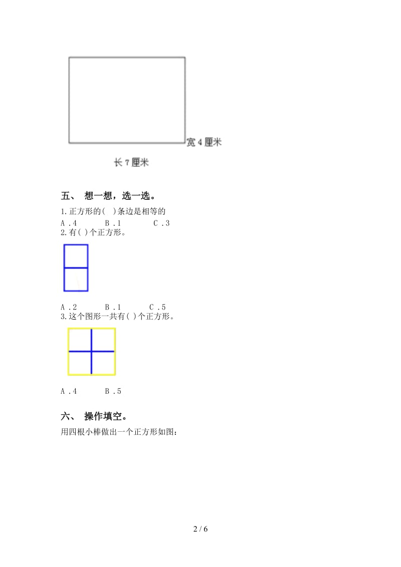 青岛版二年级下学期数学几何图形知识点突破训练.doc_第2页