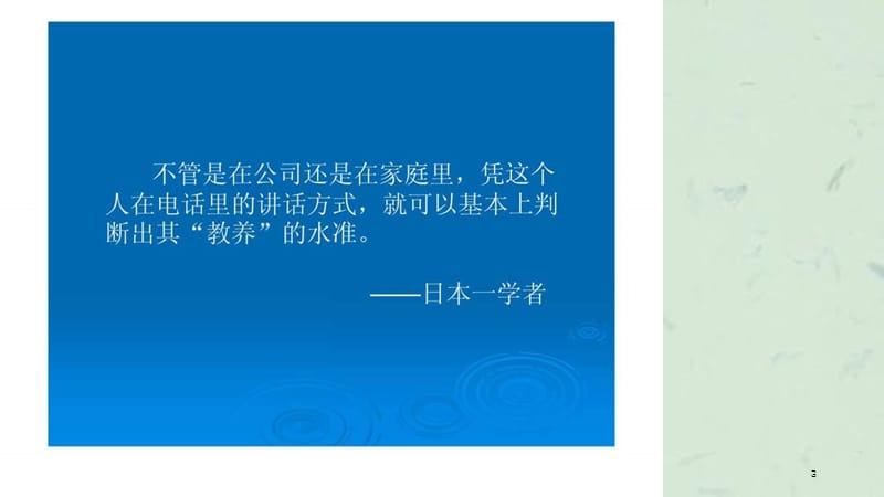 电话礼仪培训师课件.ppt_第3页